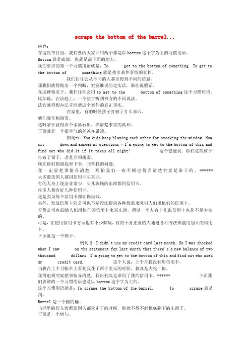 2016届高考英语voa习惯用语素材：scrapethebottomofthebarrel