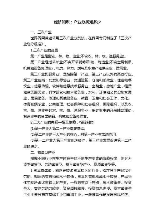 经济知识：产业分类知多少