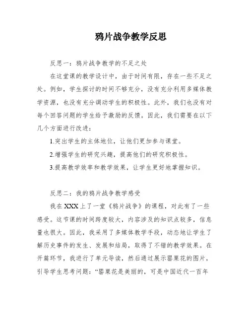 鸦片战争教学反思
