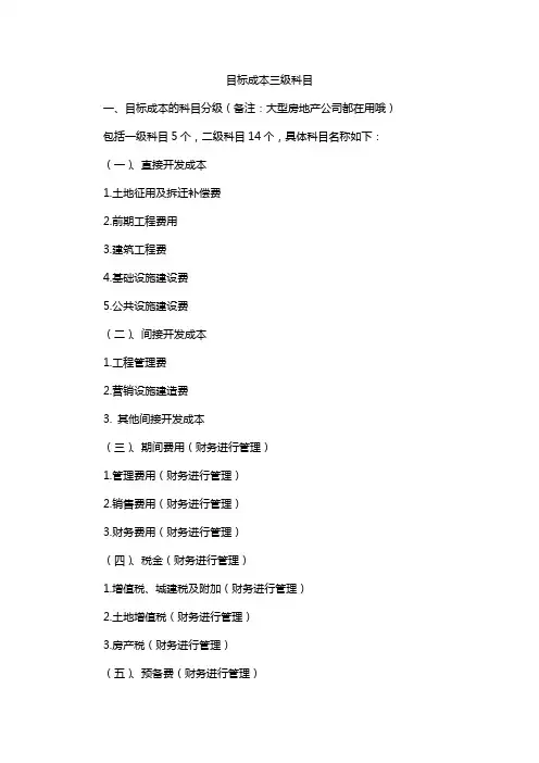 目标成本三级科目