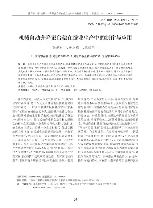 机械自动升降蚕台架在蚕业生产中的制作与应用