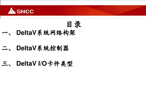艾默生DCS系统硬件介绍