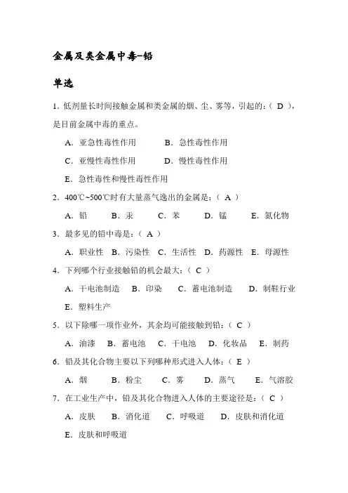 金属铅中毒 复习题