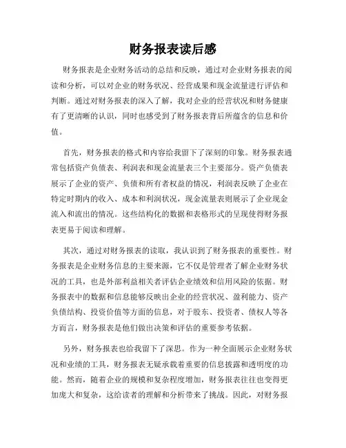 财务报表读后感