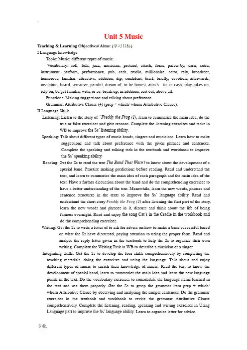 高中英语Unit5 Music完整教案新人教版必修3