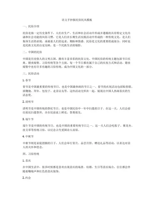 语文手抄报民俗民风模板