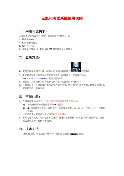 无纸化考试系统使用说明