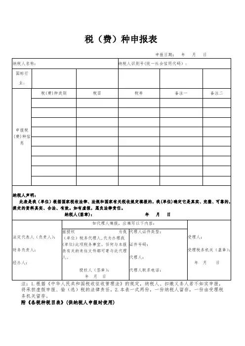 《税(费)种申报表》