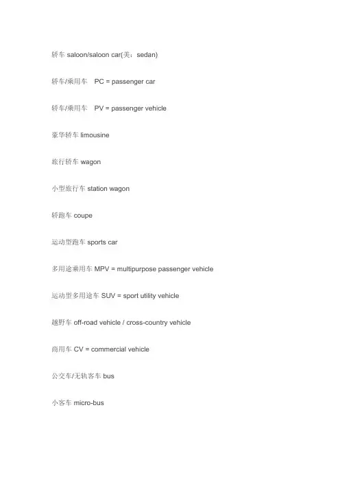 各种车的英文表达