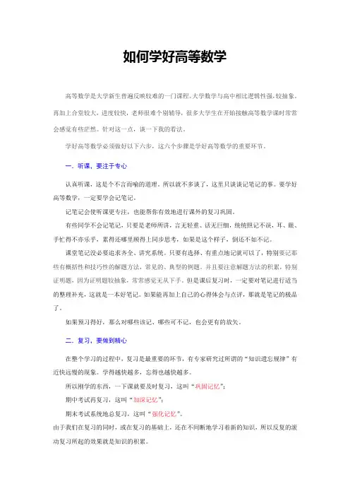 如何学好高等数学