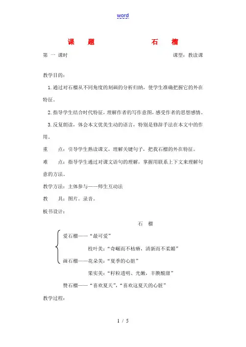 八年级语文下册 石榴教案1 苏教版
