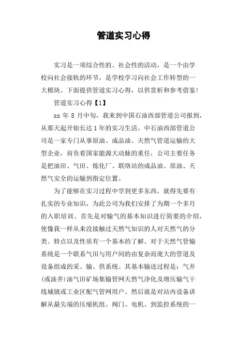 管道实习心得