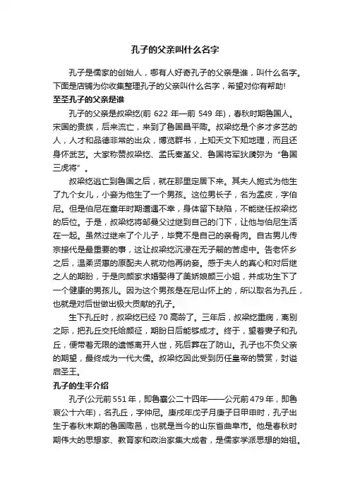 孔子的父亲叫什么名字