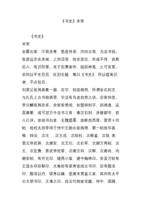 《书史》米芾