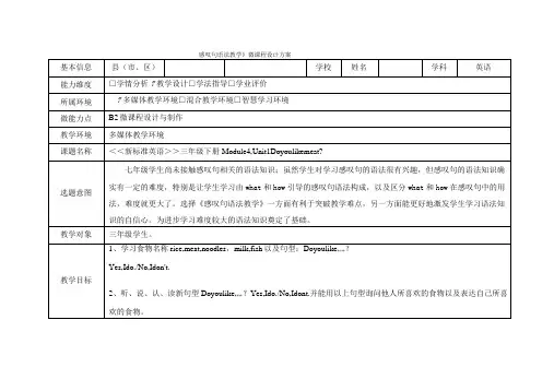 B2微课程设计与制作微课程设计方案
