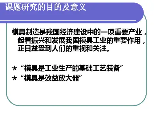 毕业设计论文PPT答辩-膜片弹簧的冲压工艺及模具设计