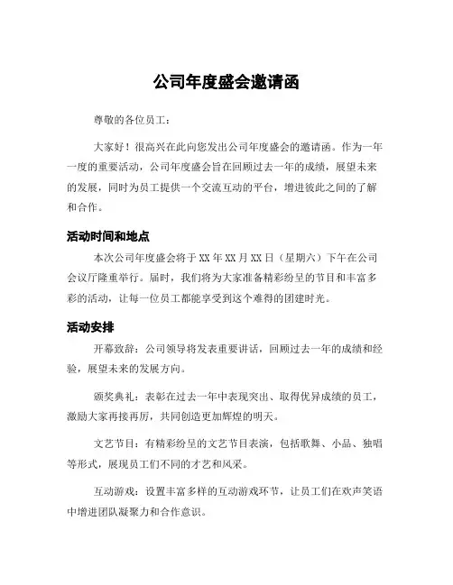 公司年度盛会邀请函