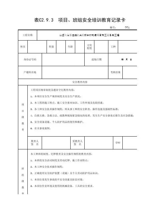 项目、班组安全培训教育记录卡