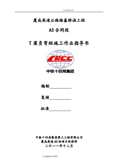 T梁负弯矩张拉技术交底记录大全