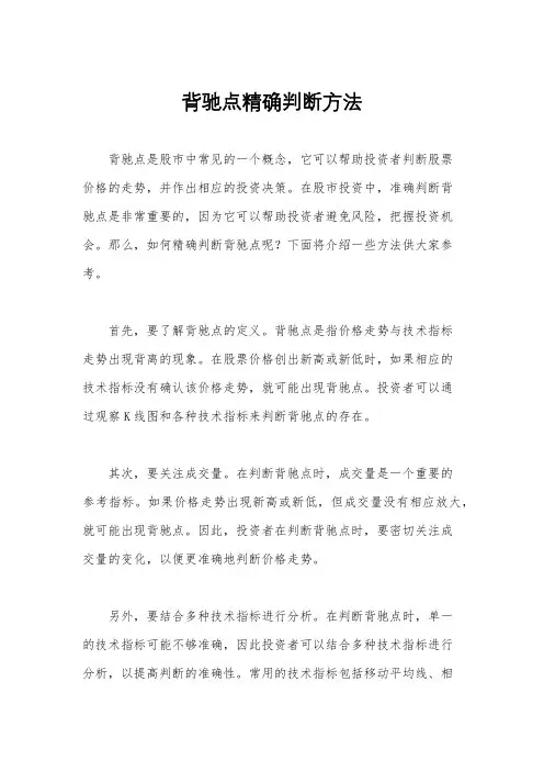 背驰点精确判断方法