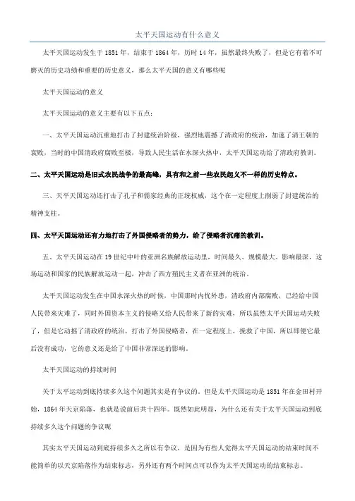太平天国运动有什么意义