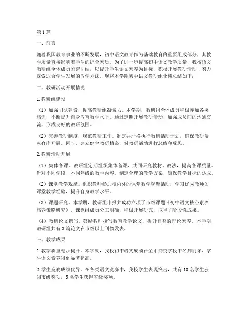 初中语文教研组业绩总结(3篇)