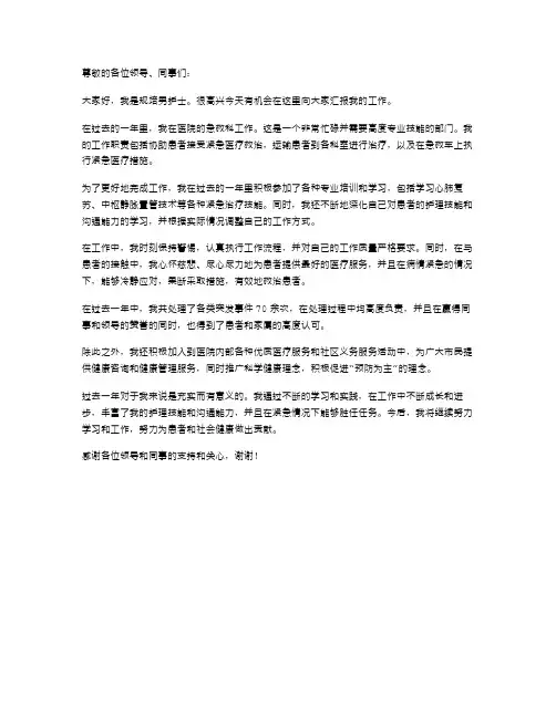 规培男护士述职报告