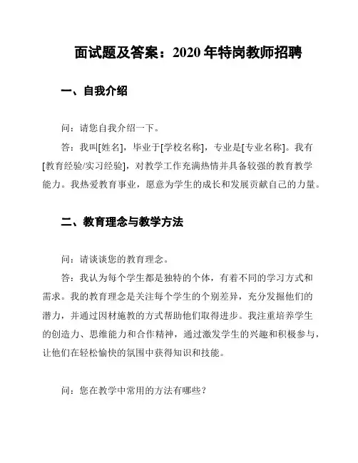 面试题及答案：2020年特岗教师招聘