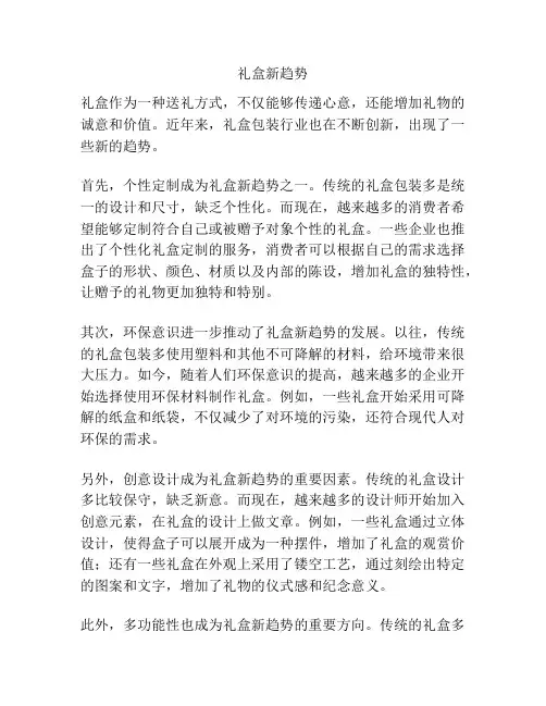 礼盒新趋势
