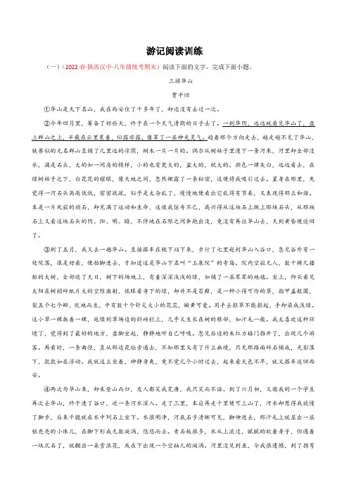 02游记阅读训练题-2022-2023学年八年级语文下册知识梳理与能力训练