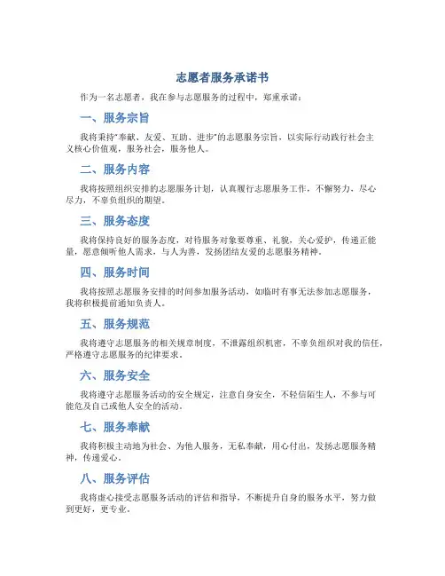 志愿者服务承诺书