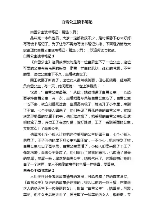 白雪公主读书笔记
