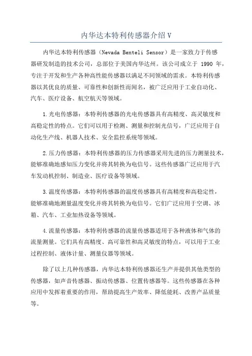 内华达本特利传感器介绍V
