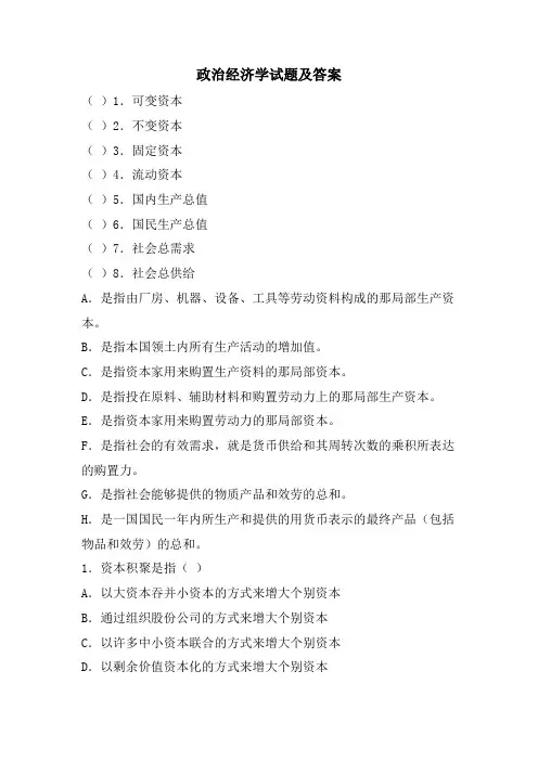 政治经济学试题及答案