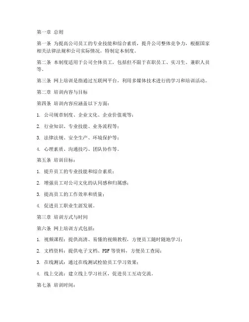 公司网上培训管理制度