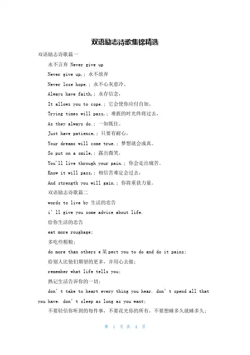 双语励志诗歌集锦精选