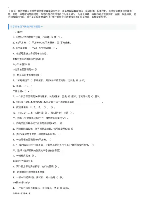 小学三年级下册数学练习题（三篇）