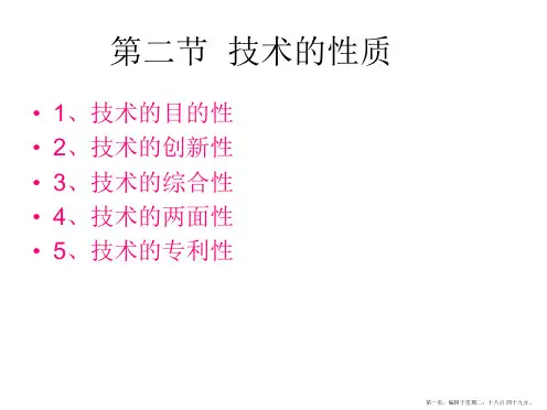 通用技术第一章第二、三节