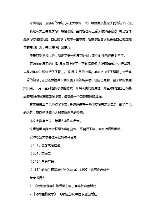新版安徽农业大学兽医考研经验考研参考书考研真题
