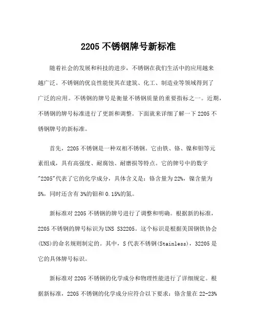2205不锈钢牌号新标准