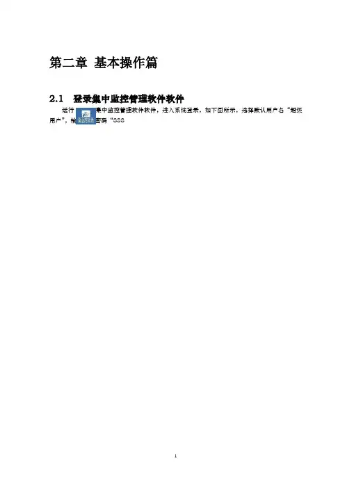 百万高清网络摄像机使用说明书第二章 基本操作篇