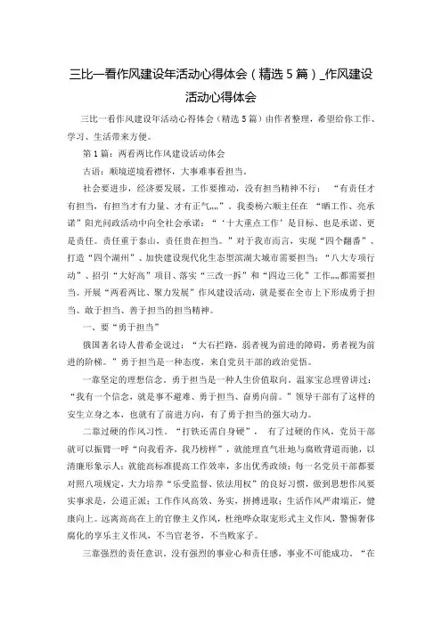 三比一看作风建设年活动心得体会(精选5篇)_作风建设活动心得体会