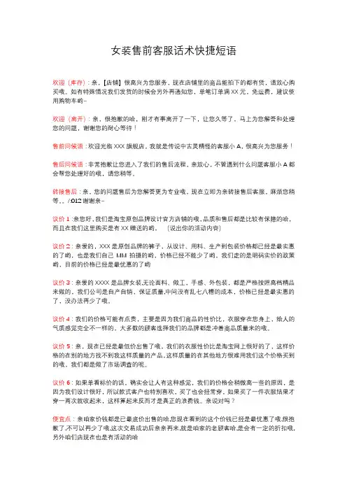 女装售前客服话术快捷短语