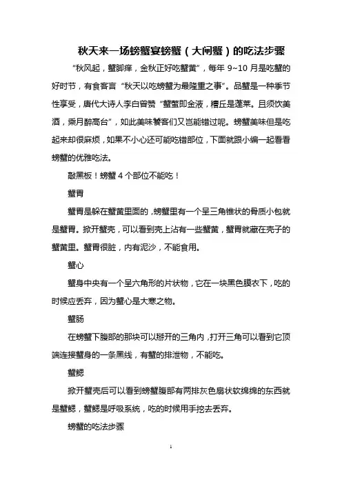 秋天来一场螃蟹宴 螃蟹(大闸蟹)的吃法步骤