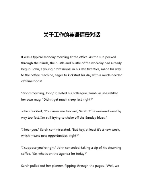 关于工作的英语情景对话