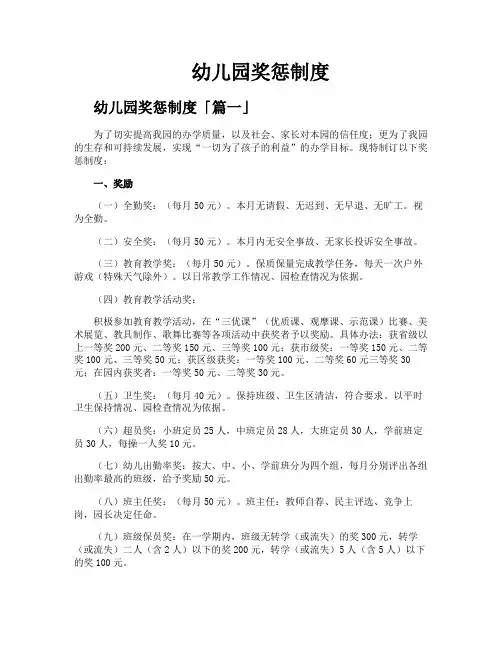 幼儿园奖惩制度