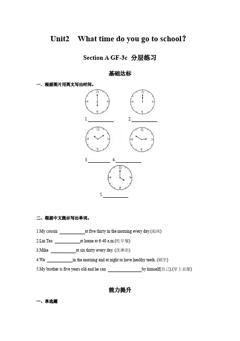(人教新目标Go for it!) 七年级英语下册同步练习 Unit 2 第2课时 (Section