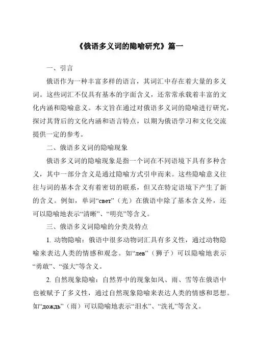 《俄语多义词的隐喻研究》