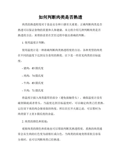 如何判断肉类是否熟透