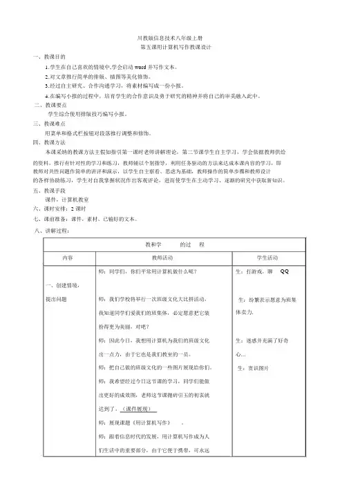 综合实践活动初中综合实践活动7-9年级《信息技术8用计算机做科学实验》课教学设计_0